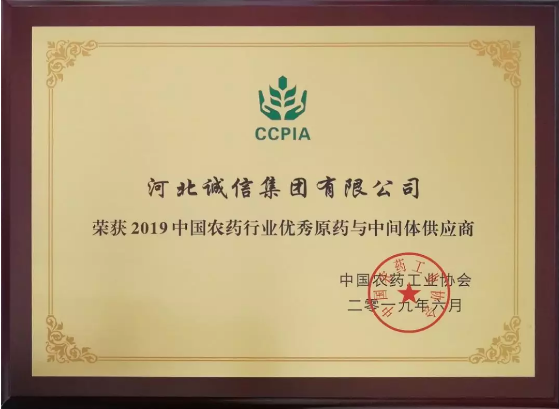 2019年中国农药行业优秀原药与中间体供应商